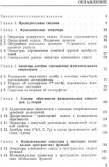 Линейные функциональные уравнения. Операторный подход - Фото 1