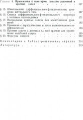 Линейные функциональные уравнения. Операторный подход - Фото 2