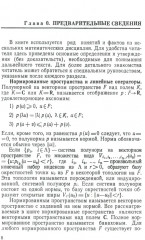 Линейные функциональные уравнения. Операторный подход - Фото 3