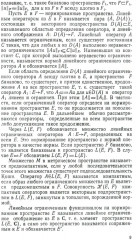 Линейные функциональные уравнения. Операторный подход - Фото 4