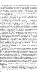 Линейные функциональные уравнения. Операторный подход - Фото 5