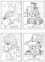 Суперраскраска. Турбозавры - Фото 2