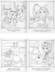 Раскраска макси. Царевны - Фото 2