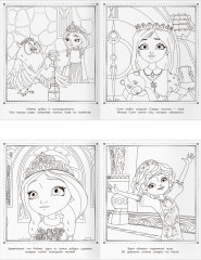 Раскраска макси. Царевны - Фото 3