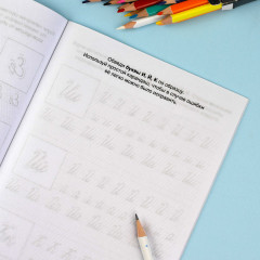 Прописи с прозрачными страницами. Прописные буквы - Фото 7