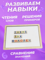 Доска магнитная «Читайка, считайка» - Фото 5