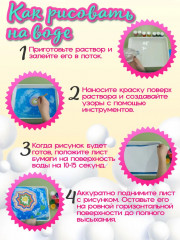 Набор для рисования в технике эбру - Фото 2