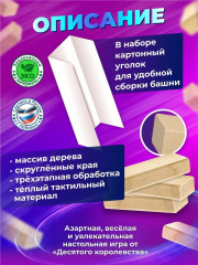 Игра настольная «Царь башня» - Фото 4