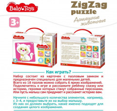 Макси-пазл «Домашние животные» - Фото 6