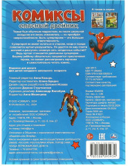 Комиксы «Опасный двойник» - Фото 4