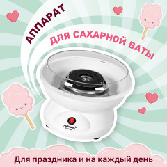 Аппарат для сахарной ваты ATH-3421 - Фото 5