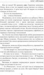 Депортация. Исповедь атомного убийцы - Фото 2