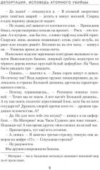 Депортация. Исповедь атомного убийцы - Фото 3