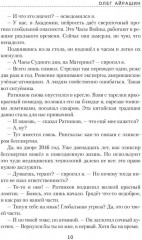 Депортация. Исповедь атомного убийцы - Фото 4