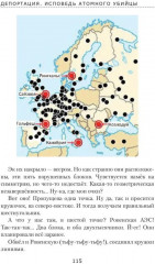 Депортация. Исповедь атомного убийцы - Фото 5