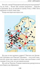 Депортация. Исповедь атомного убийцы - Фото 6