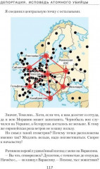 Депортация. Исповедь атомного убийцы - Фото 7