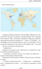 Депортация. Исповедь атомного убийцы - Фото 8