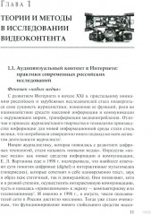 Онлайн-видео в России. Становление и развитие - Фото 3