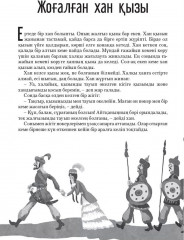Қазақ және әлем халықтары ертегілер жинагы. Том 4 - Фото 3