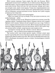 Қазақ және әлем халықтары ертегілер жинагы. Том 4 - Фото 4