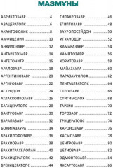 Динозаврлар. Шөпқоректілер - Фото 1