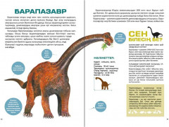 Динозаврлар. Шөпқоректілер - Фото 3