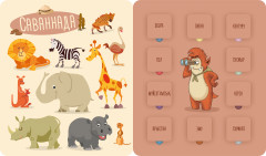 Жануарлар. Ерекше сөздік - Фото 1