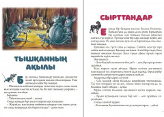 Тышқанның ақылы - Фото 1