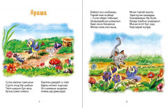 Ертегі сыр шертеді - Фото 2