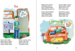 Ертегі сыр шертеді - Фото 3