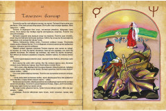 Ежелгі Эпостар - Фото 3