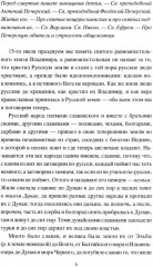 Ранняя история Русского государства - Фото 3