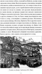 Ранняя история Русского государства - Фото 4