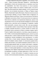 Ранняя история Русского государства - Фото 5