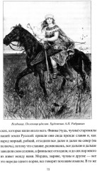 Ранняя история Русского государства - Фото 10