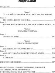 Проклятые легионы. Изменники Родины на службе у Гитлера - Фото 1