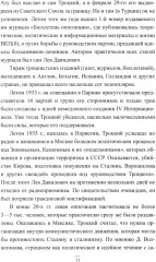 Проклятые легионы. Изменники Родины на службе у Гитлера - Фото 5