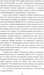 Проклятые легионы. Изменники Родины на службе у Гитлера - Фото 6