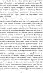 Проклятые легионы. Изменники Родины на службе у Гитлера - Фото 7