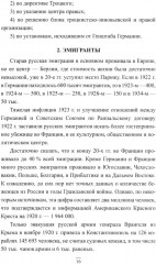 Проклятые легионы. Изменники Родины на службе у Гитлера - Фото 10