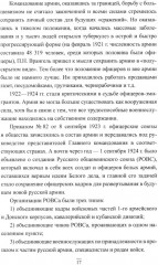 Проклятые легионы. Изменники Родины на службе у Гитлера - Фото 11