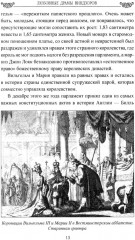 Любовные драмы Виндзоров - Фото 12