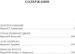 Золотое рандеву. 4 романа в одном томе - Фото 1