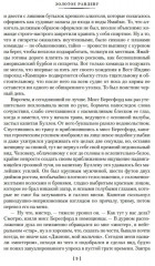 Золотое рандеву. 4 романа в одном томе - Фото 4