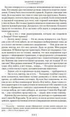 Золотое рандеву. 4 романа в одном томе - Фото 6