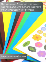 Набор цветной бумаги и картона «Тигрёнок-футболист» - Фото 1