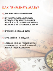 Мускусная мазь от геморроя - Фото 2