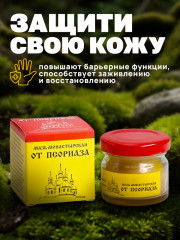Мазь монастырская от псориаза - Фото 2