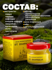 Мазь монастырская от псориаза - Фото 5